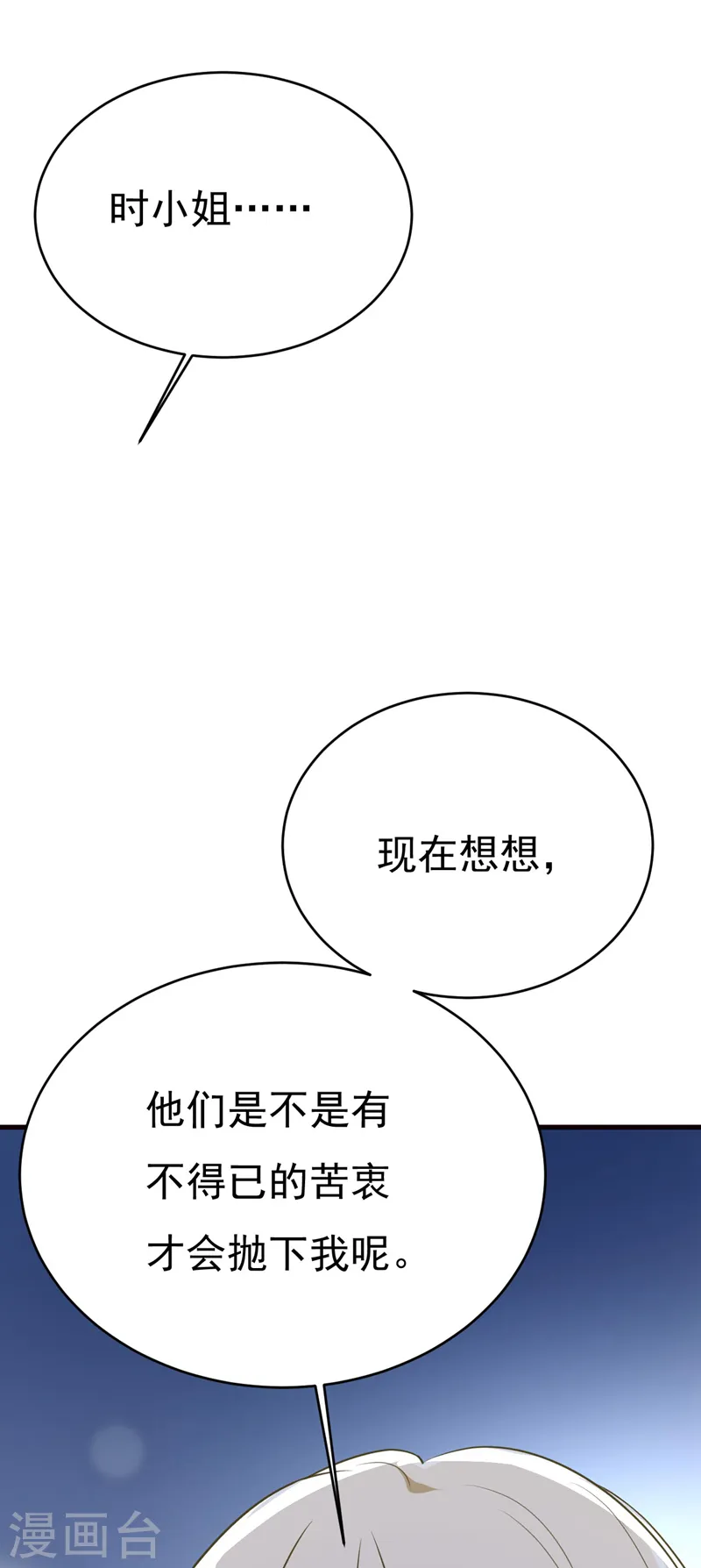 我的男人是个偏执狂漫画大结局漫画,第489话 我是来救你的2图