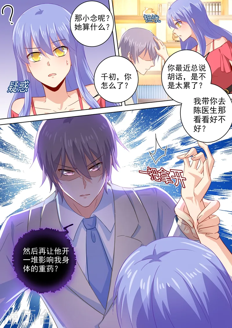 我的男人是个偏执狂下漫画,第182话 千初摊牌，小念逃走2图