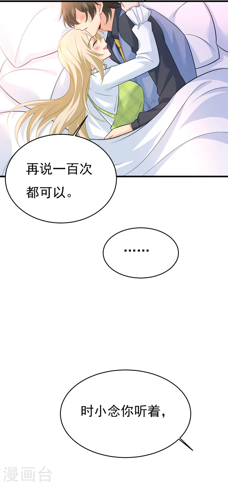 我的男人是个偏执狂小说宫欧漫画,第411话 你别怕，有我在1图