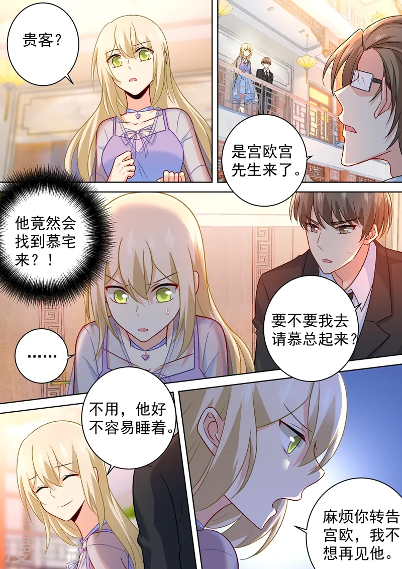 我的男人是个偏执狂免费阅读漫画,第250话 你敢发誓吗2图