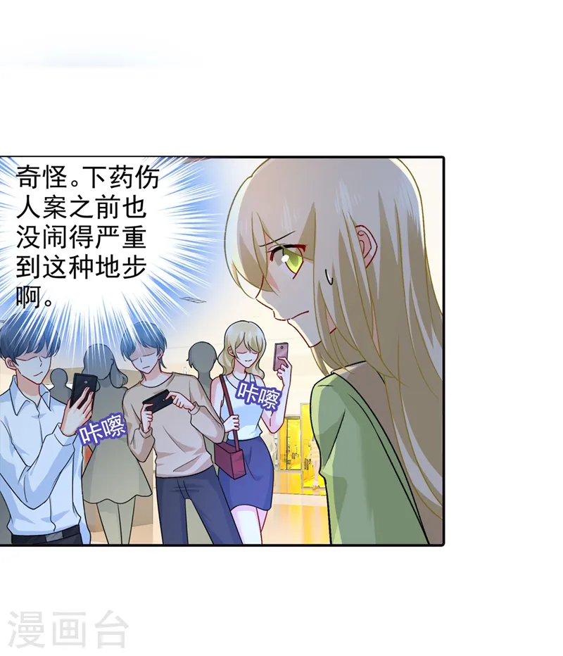 我的男人是个偏执狂漫画免费漫画,第270话 被全世界污蔑2图