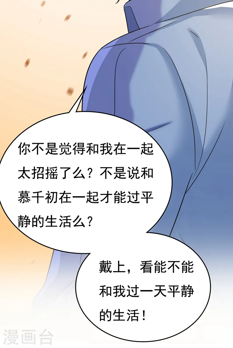 我的男人是个偏执狂免费漫画下拉式奇漫屋漫画,第566话 为什么给我口罩？1图