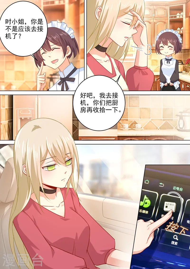 我的男人是个偏执狂漫画下拉免费漫画,第180话 拔除毒瘤1图