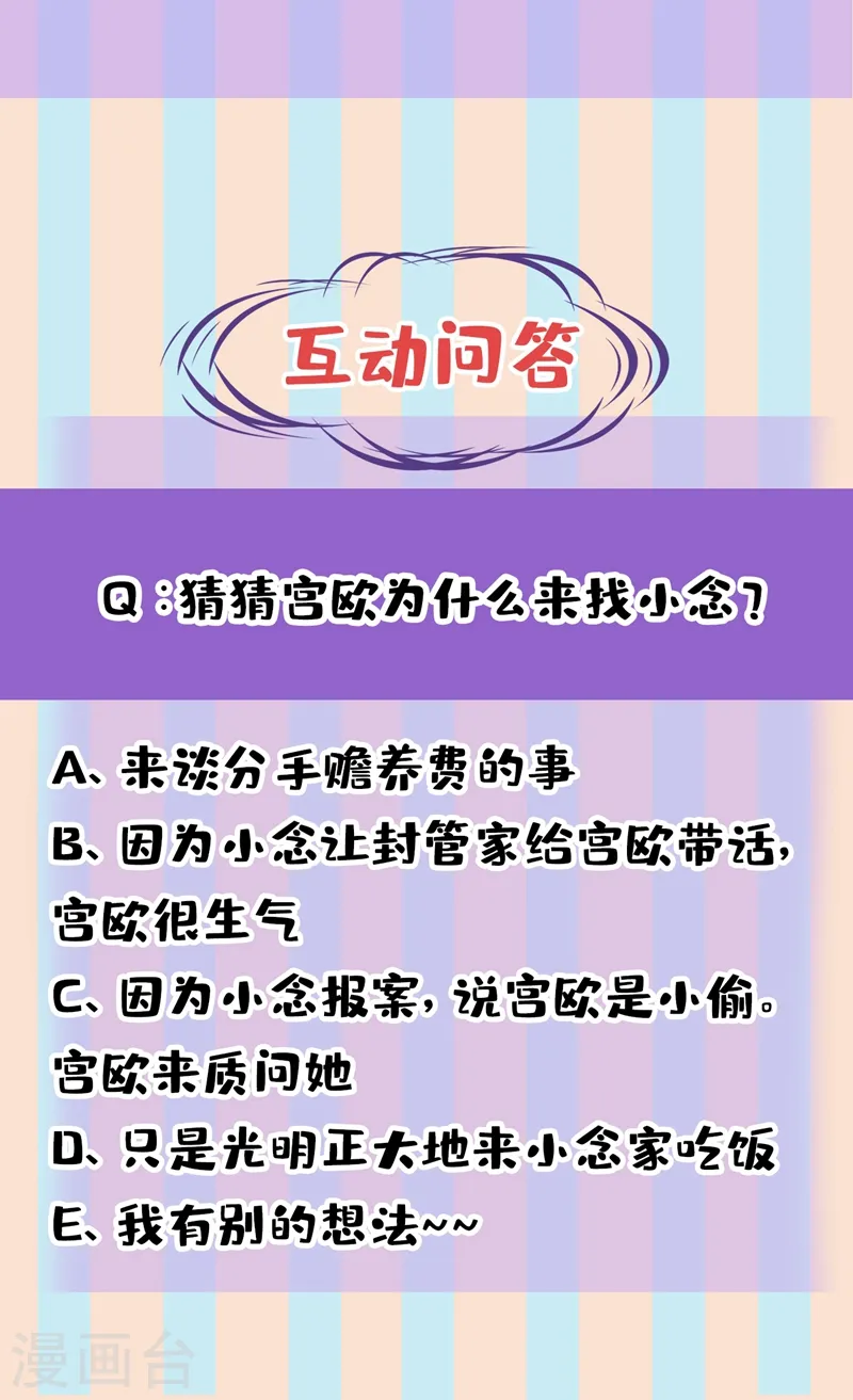我的男人是个偏执狂漫画,第445话 夏编，谢谢你1图