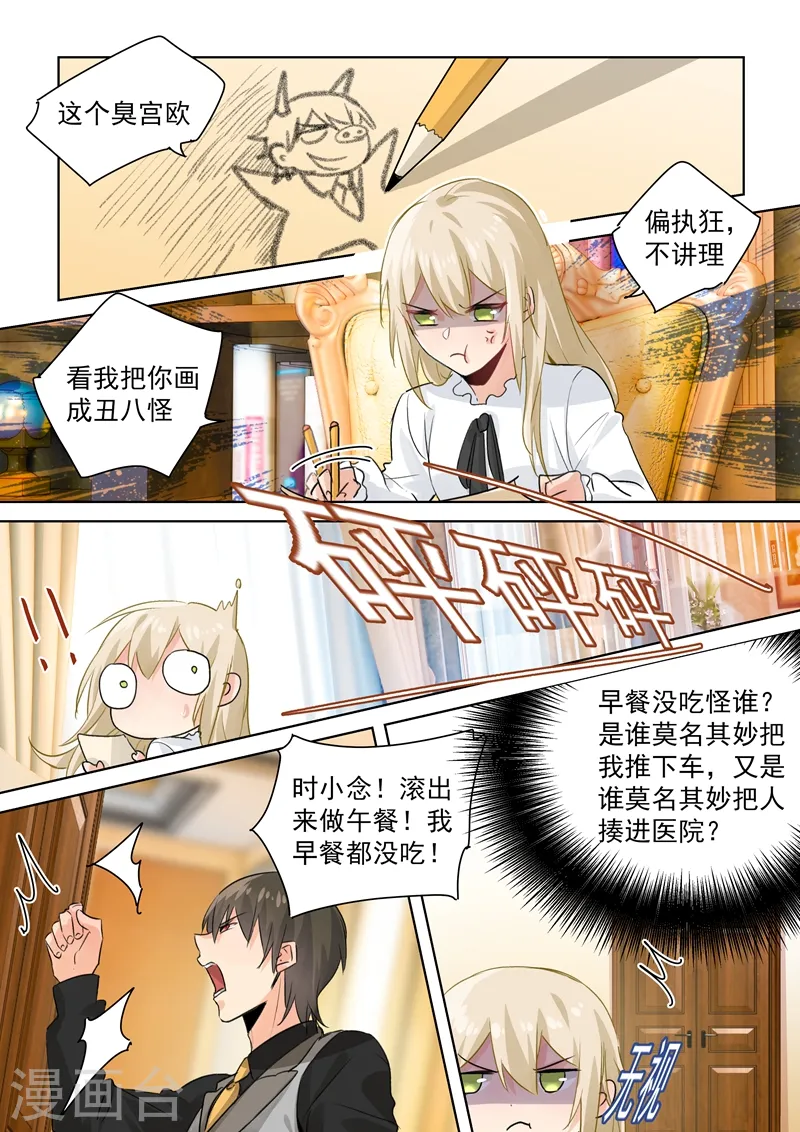 我的男人是个偏执狂第三季漫画,第86话 在意你，多过那个孩子1图