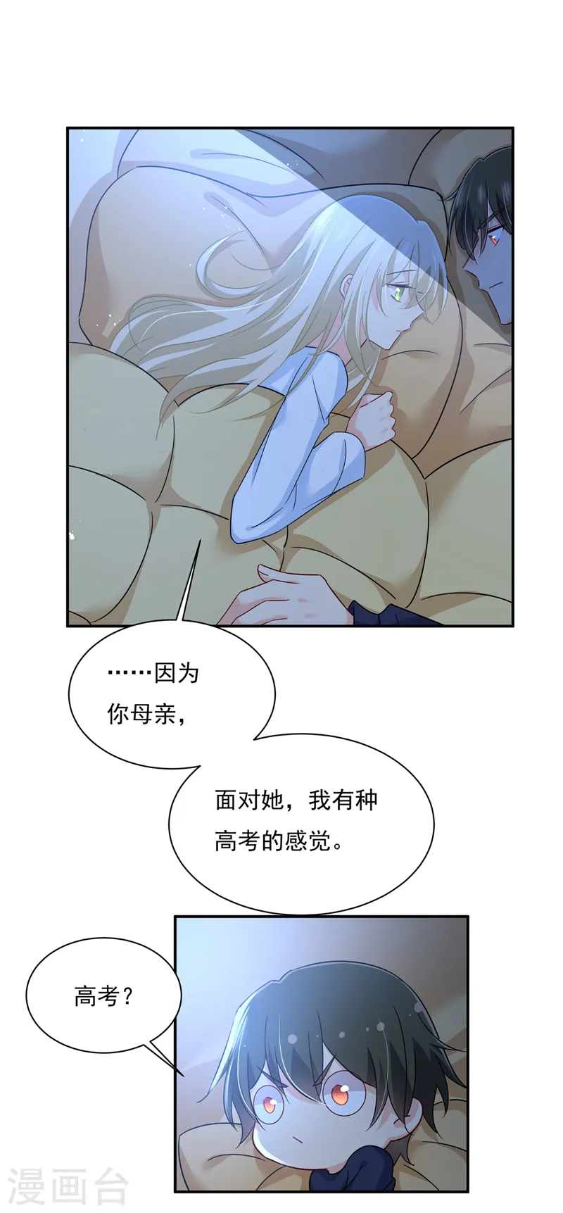 我的男人是个偏执狂小说免费漫画,第361话 一起去看星星1图