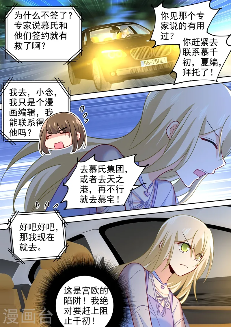 我的男人是个偏执狂有小说吗漫画,第245话 时小念逃跑2图