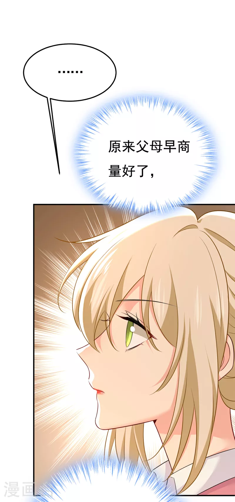 我的男人是个偏执狂全集漫画,第611话 只要你幸福就好1图