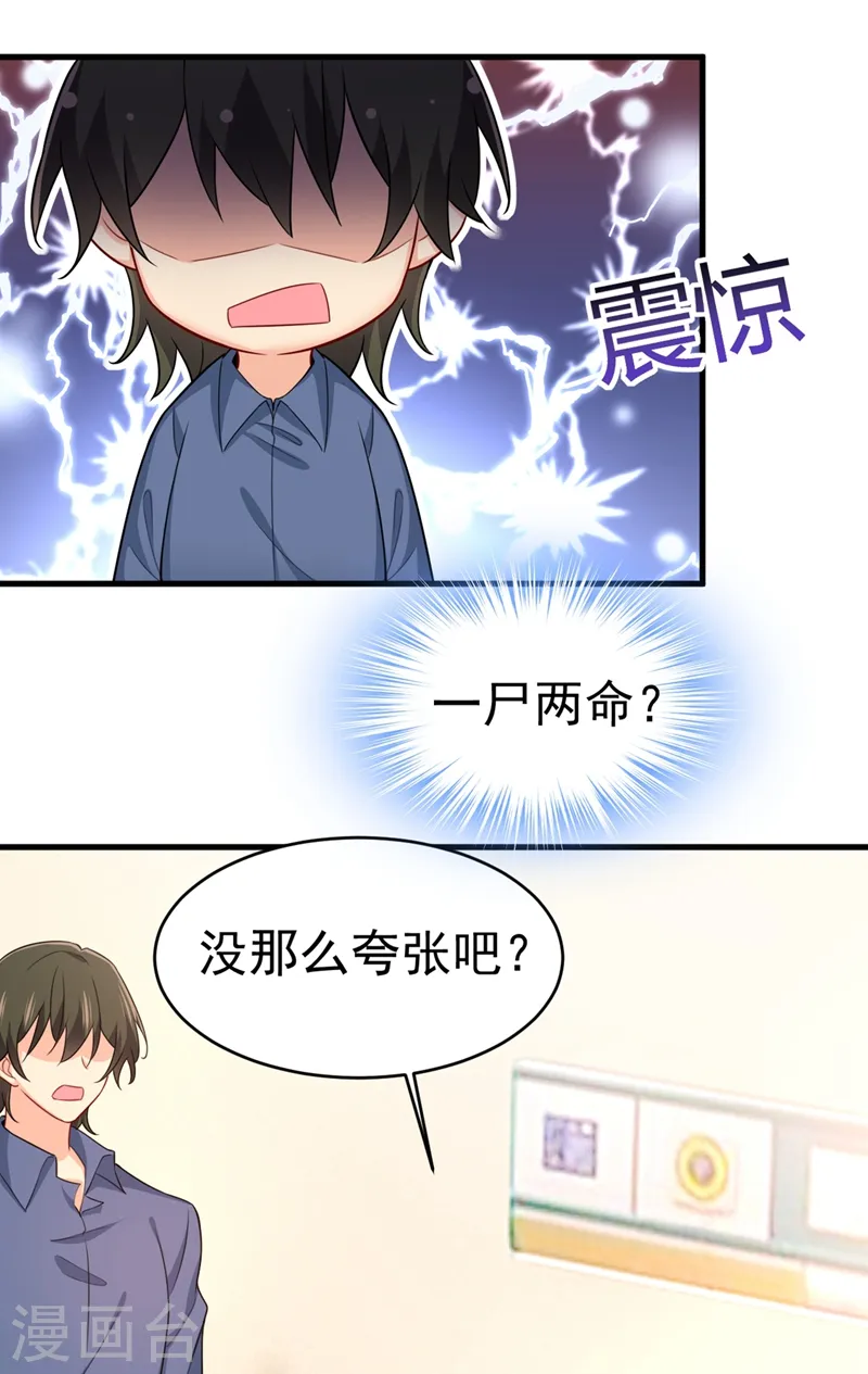 我的男人是个偏执狂下漫画,第412话 不想给他太大的压力2图