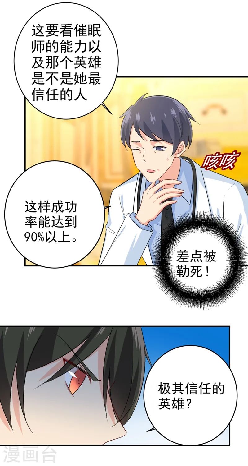 我的男人是个偏执狂免费漫画下拉式酷漫屋漫画,第281话 我不是她最信任的人1图