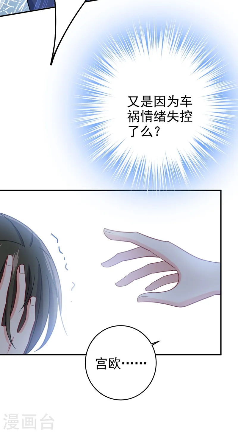 我的男人是个偏执狂宫欧小说漫画,第297话 最血腥的告白1图