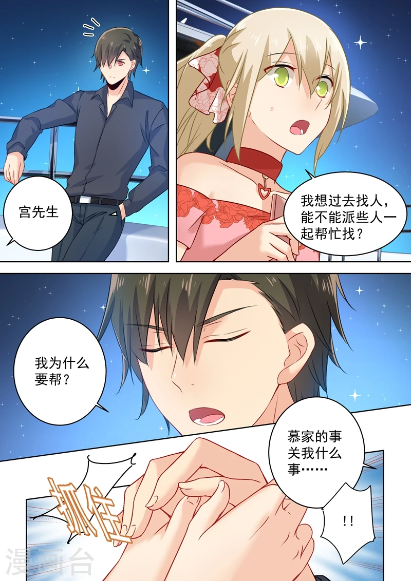 我的男人是个偏执狂免费阅读奇妙漫画,第69话 千初不见了！1图