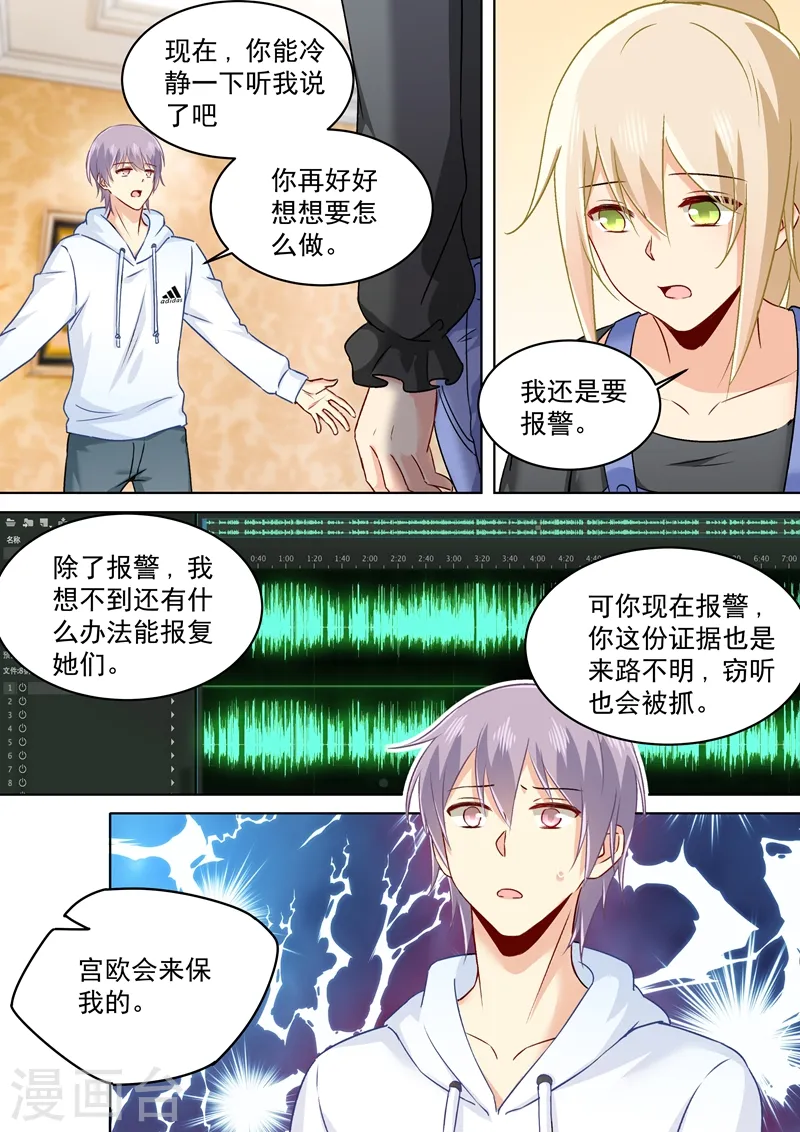 我的男人是个偏执狂漫画大结局漫画,第159话 宫欧会保护我的！1图