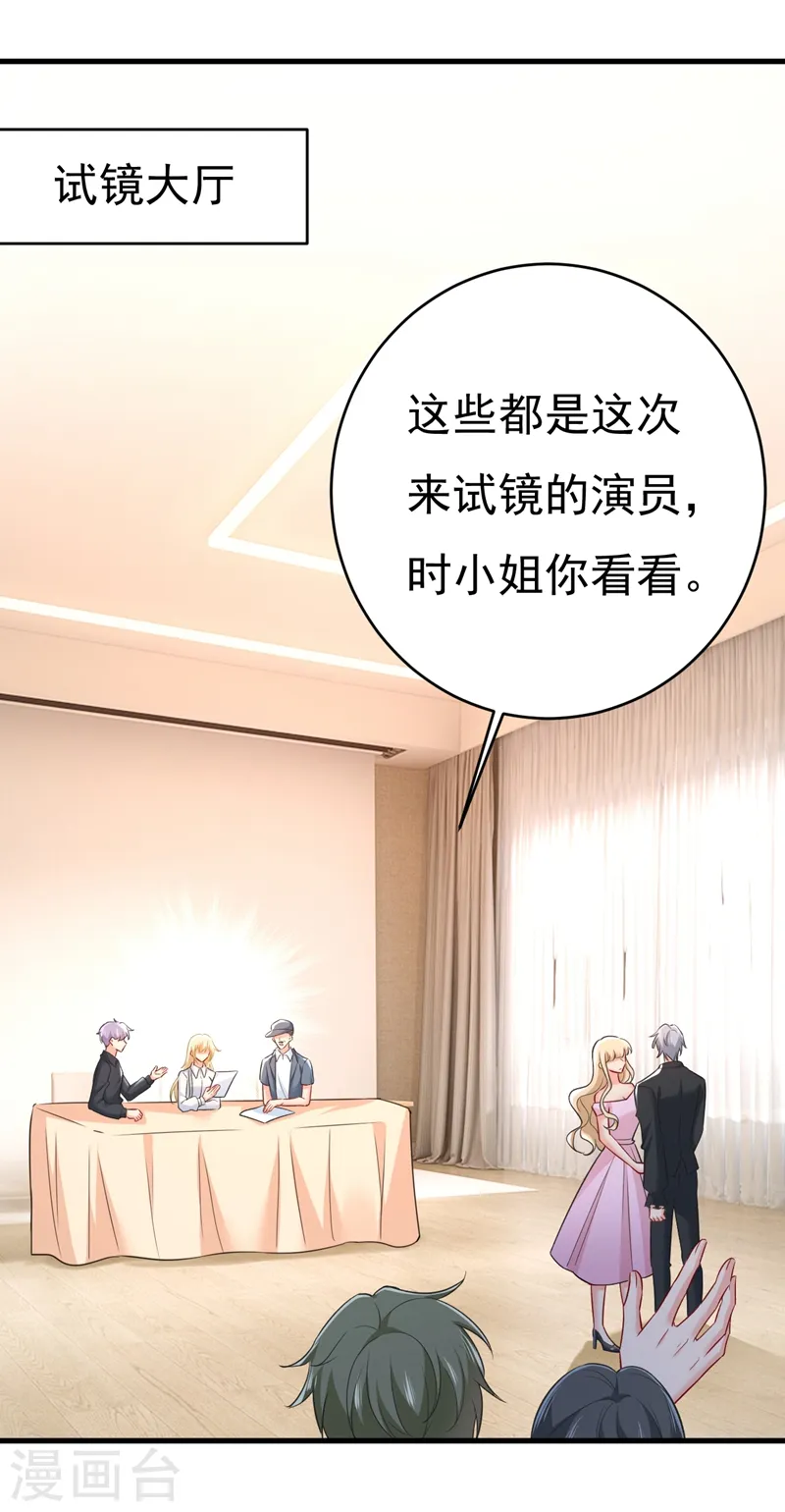 我的男人是个偏执狂免费下拉式漫画漫画,第458话 投资五个亿？！1图