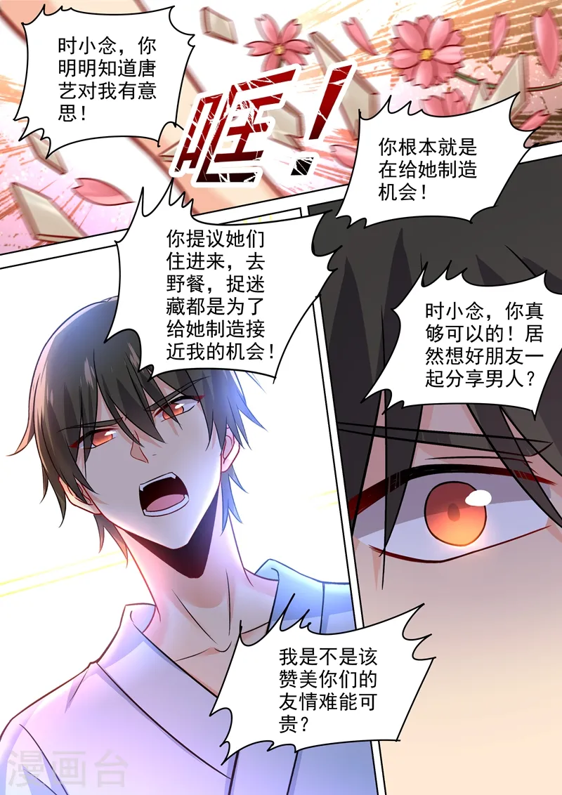 我的男人是个偏执狂漫画,第204话 你有没有爱过我？2图