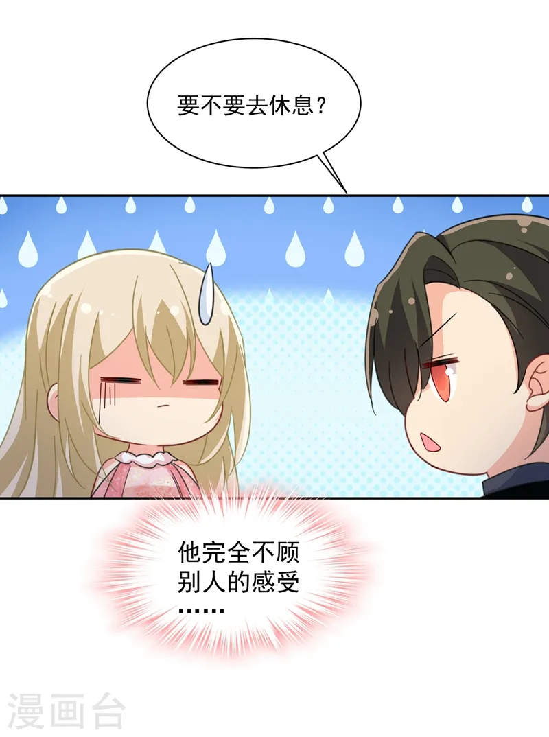 我的男人是个偏执狂漫画,第336话 我的女人不用讨好别人2图