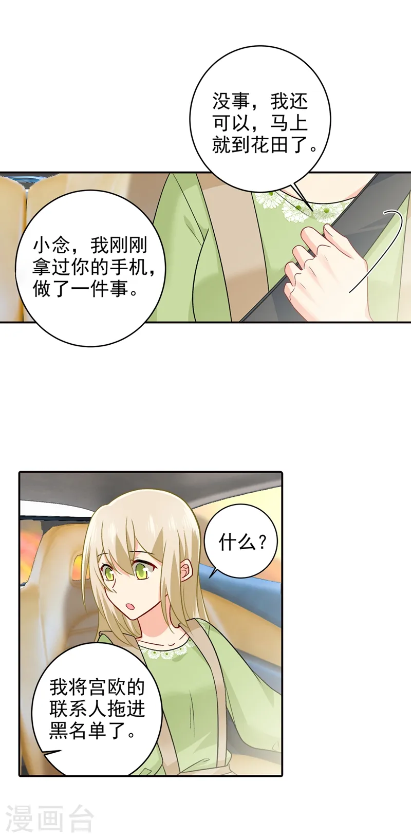 我的男人是个偏执狂有小说吗漫画,第268话 我的感情不会伤害你2图