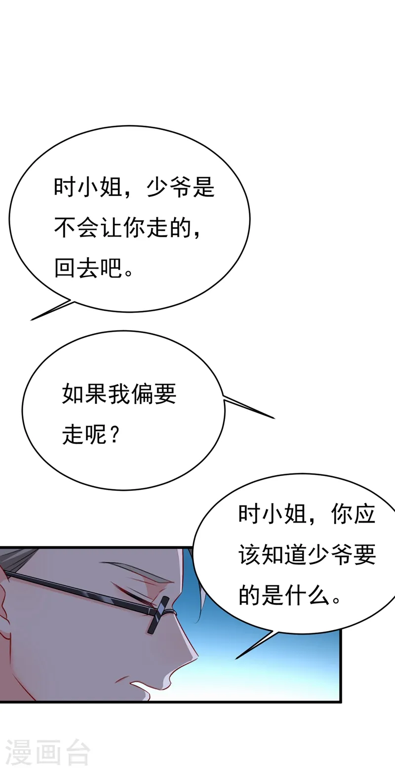 我的男人是个偏执狂全集漫画,第390话 我会做出自己的决定1图