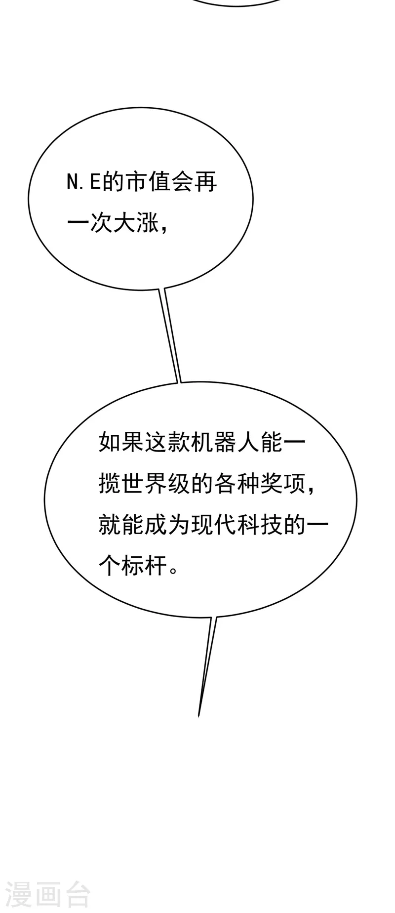 我的男人是个偏执狂免费阅读漫画,第485话 要再等几个月？！2图