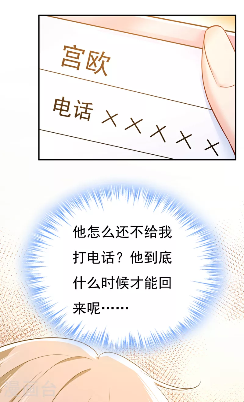 我的男人是个偏执狂免费阅读漫画,第630话 封管家出事了？！2图