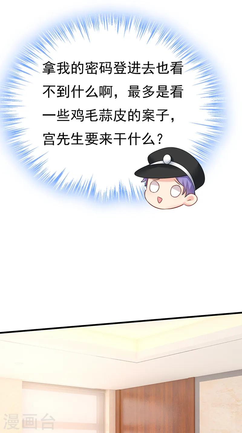 我的男人是个偏执狂宫欧小说漫画,第473话 什么也查不到？！2图