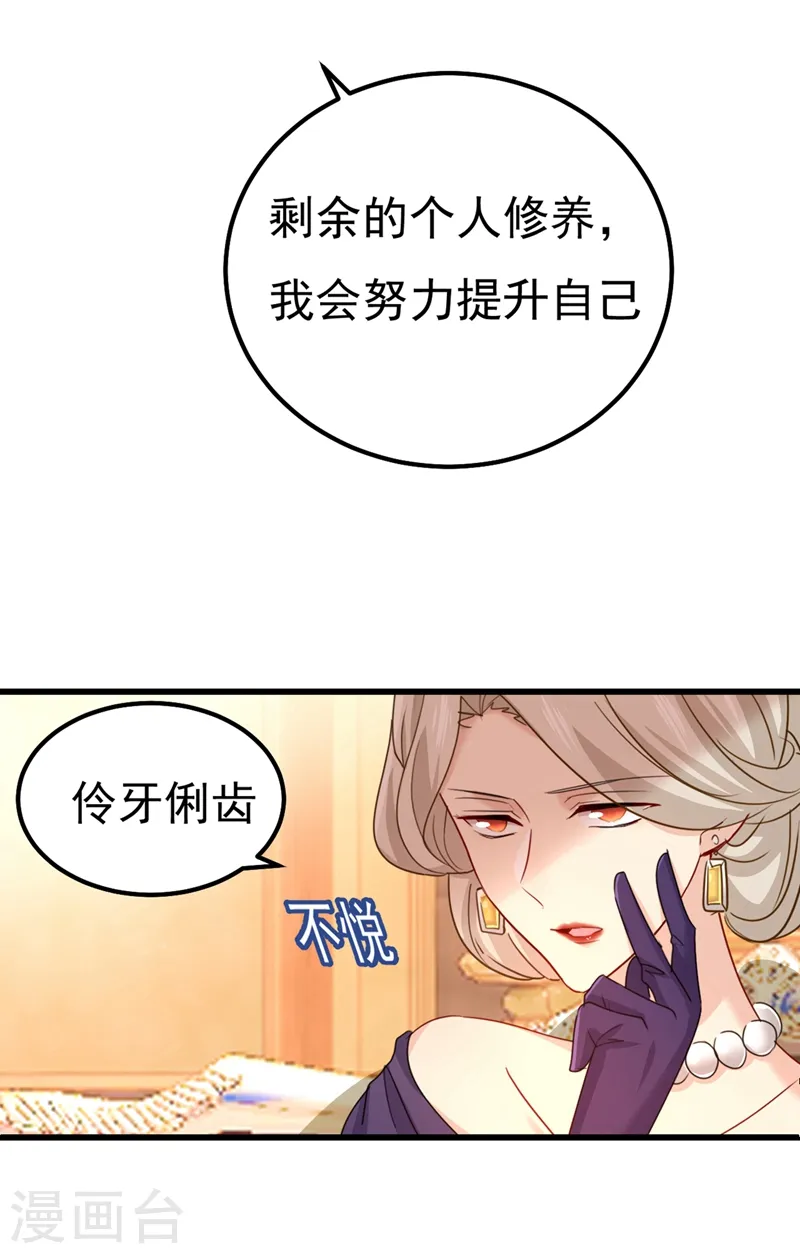 我的男人是个偏执狂漫画大结局漫画,第359话 你配得上宫欧吗？1图