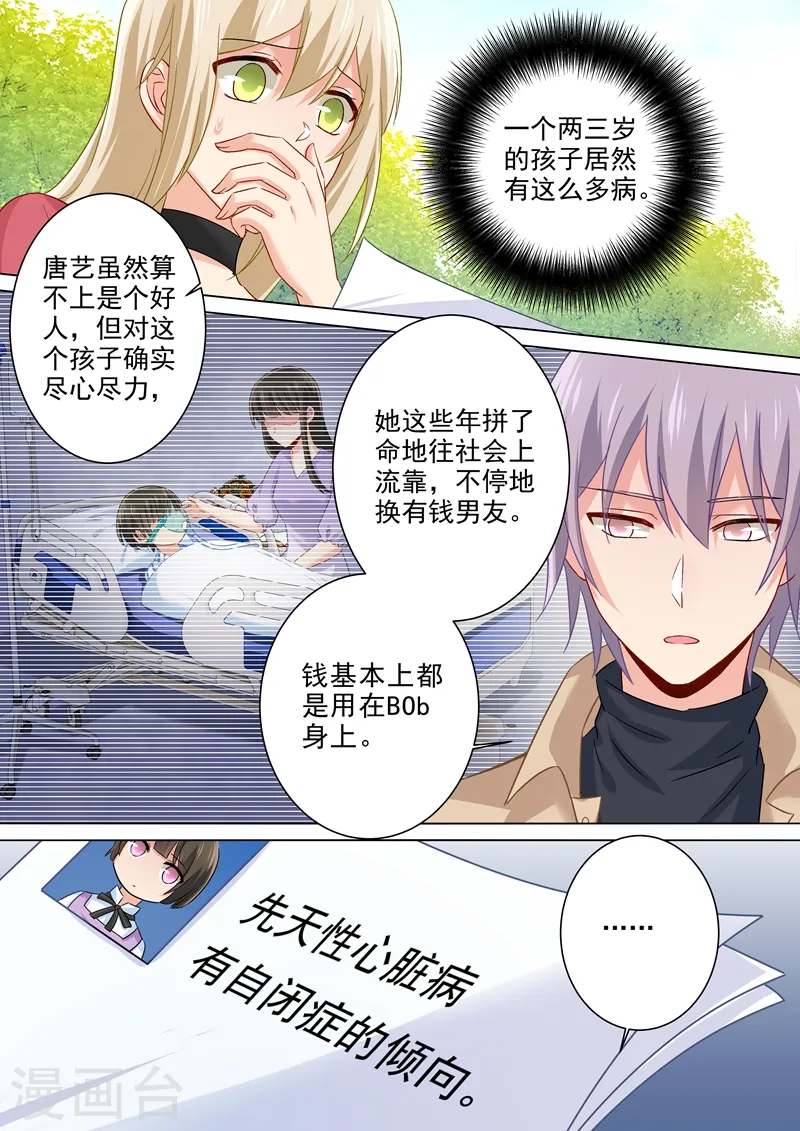 我的男人是个偏执狂免费下拉式漫画漫画,第177话 我要你离开宫欧！1图