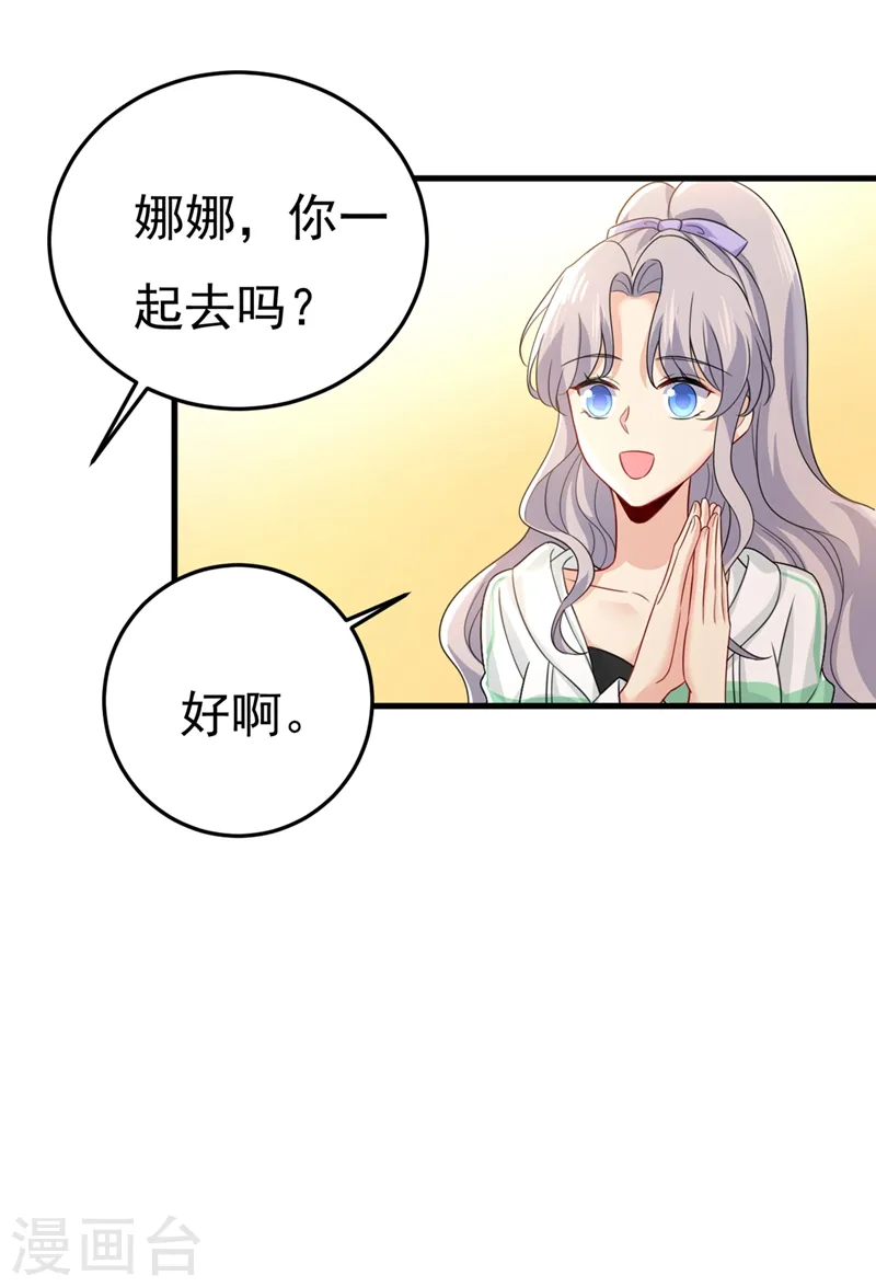 我的男人是个偏执狂漫画免费阅读漫画,第415话 不是勾引，是追求！1图