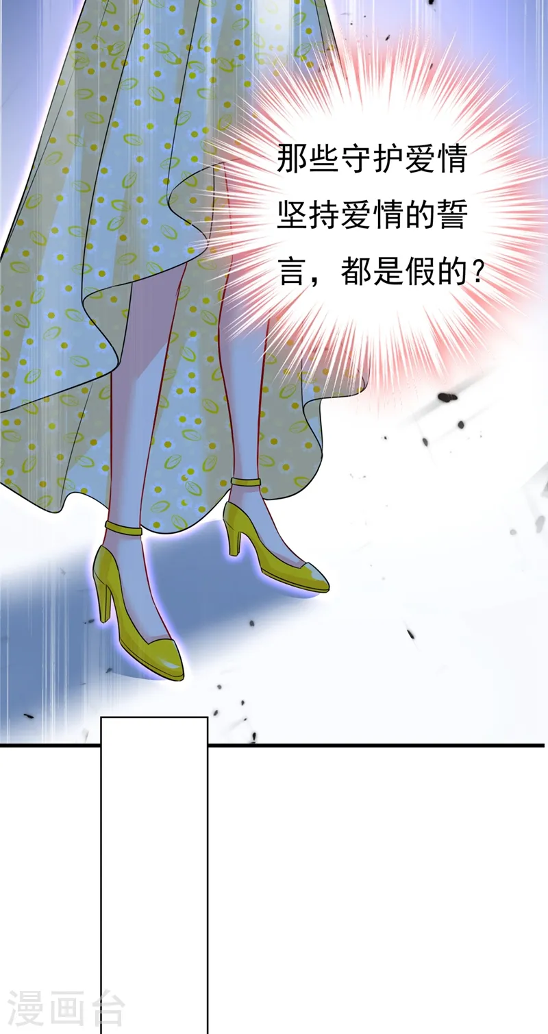 我的男人是个偏执狂漫画,第420话 你怎么能这么对我！1图