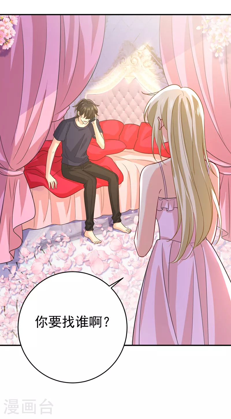 我的男人是个偏执狂全集漫画,第598话 你在找我？1图