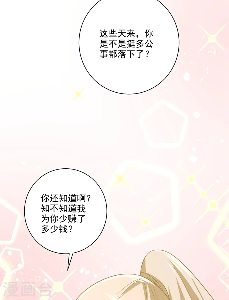 我的男人是个偏执狂漫画下拉免费漫画,第306话 千百倍的还给你1图