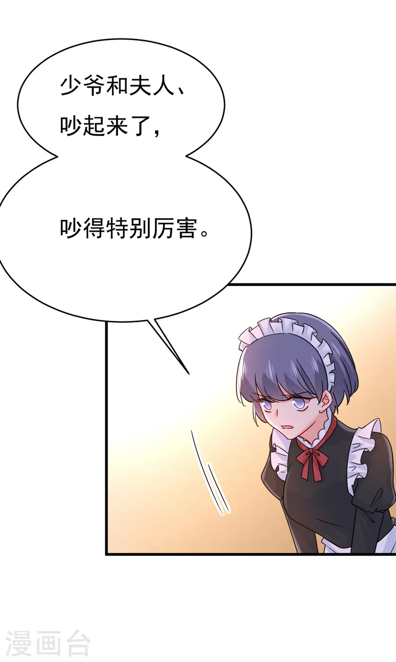 我的男人是个偏执狂漫画,第375话 夫人的手段1图