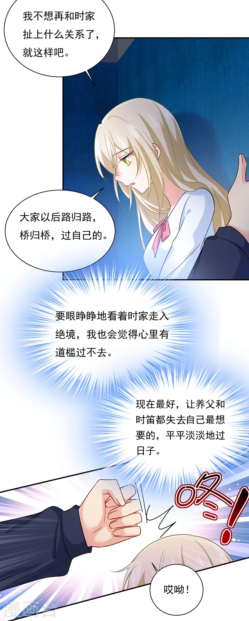 我的男人是个偏执狂免费阅读漫画,第355话 她第一次这么主动2图