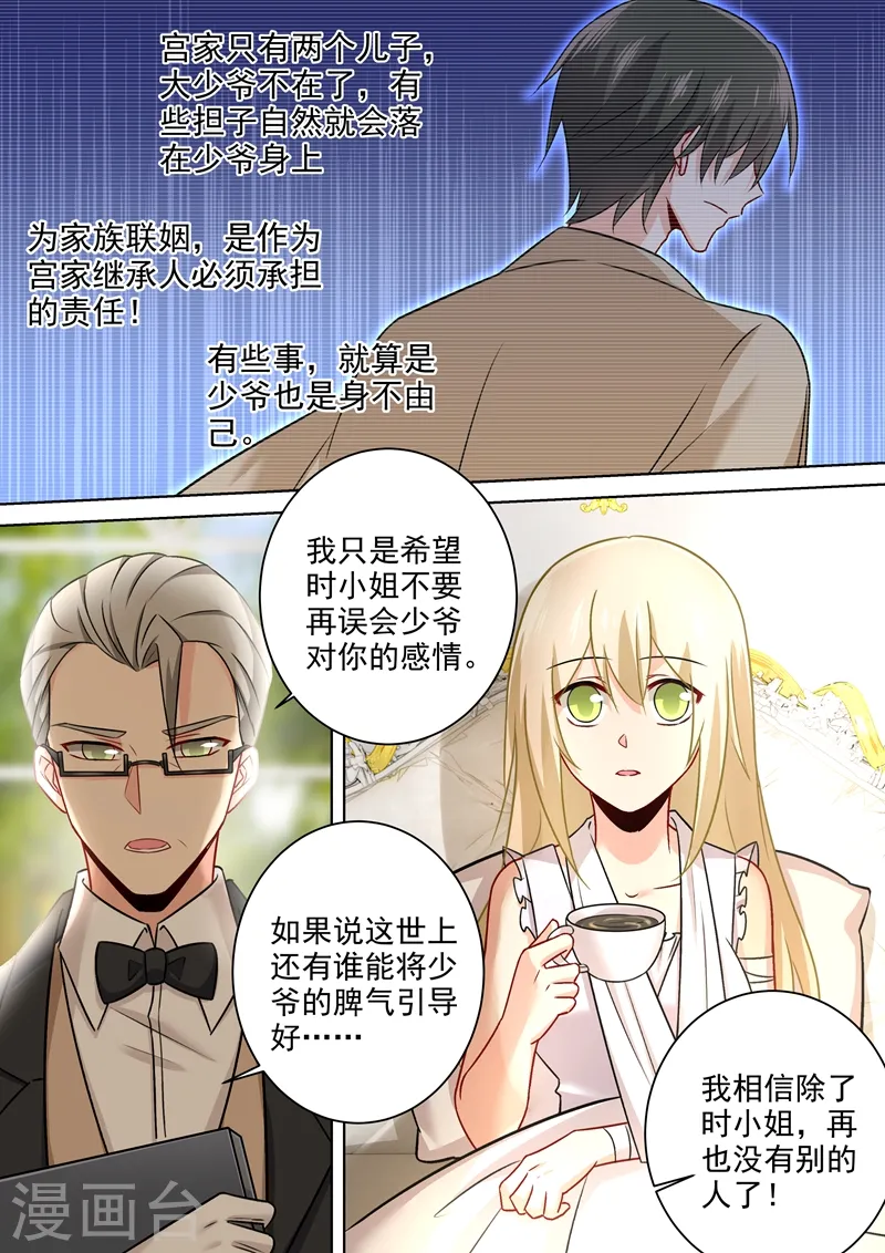 我的男人是个偏执狂第三季漫画,第213话 宫欧的身不由己2图