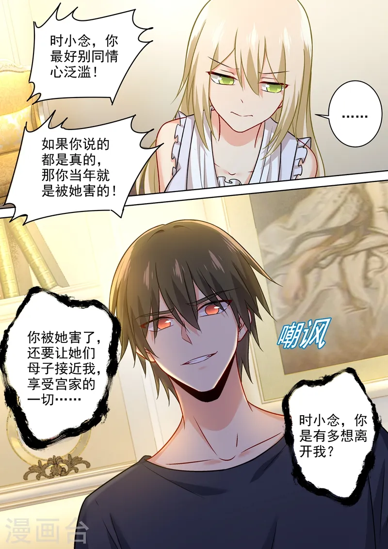 我的男人是个偏执狂漫画下拉免费漫画,第214话 我只认你生的孩子！1图