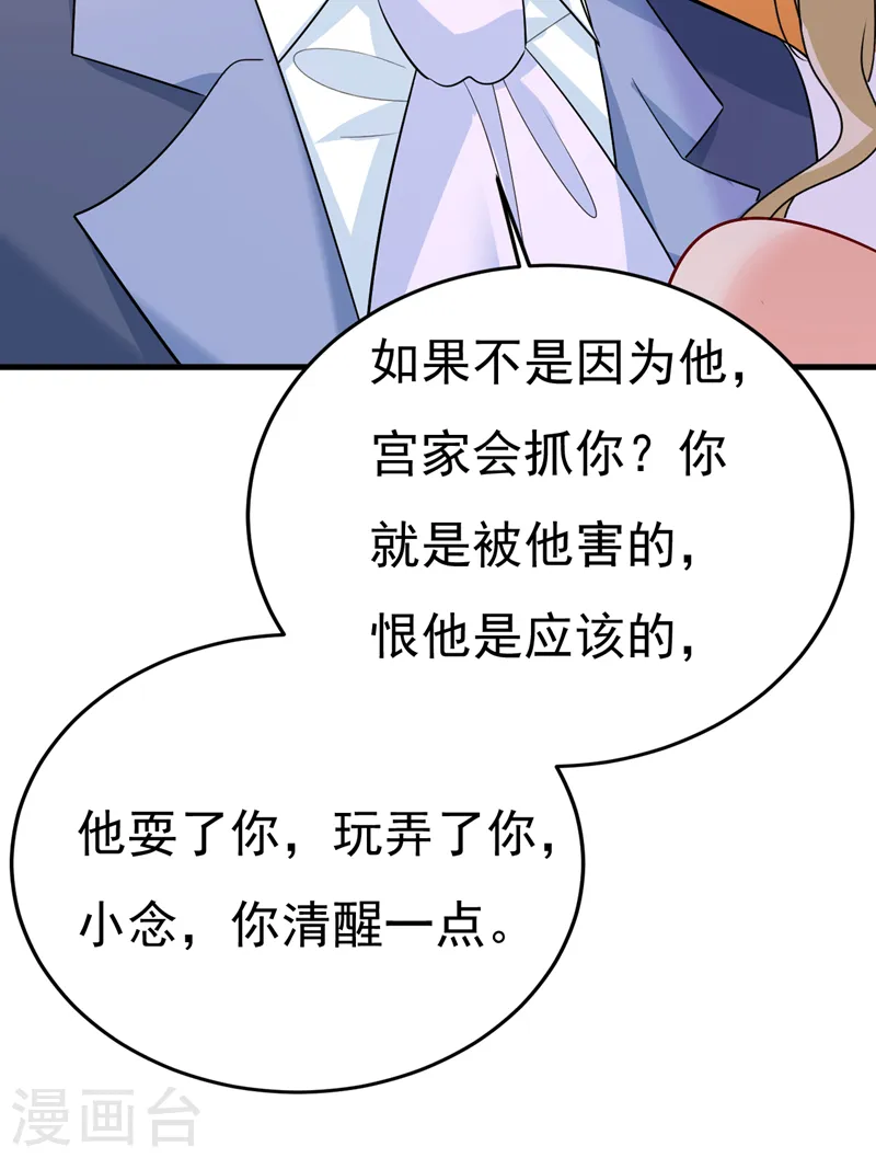 我的男人是个偏执狂免费阅读奇妙漫画,第551话 你不恨他了？2图