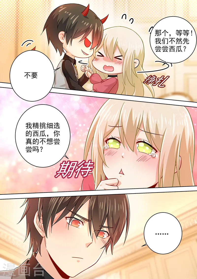 我的男人是个偏执狂下漫画,第189话 我不吃瓜，只想吃你2图