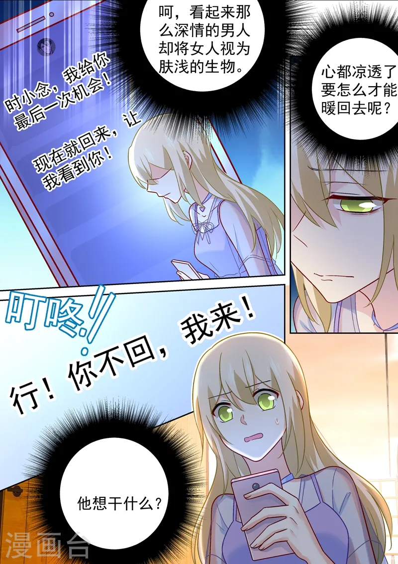 我的男人是个偏执狂免费下拉式漫画漫画,第249话 你不回，我来！2图