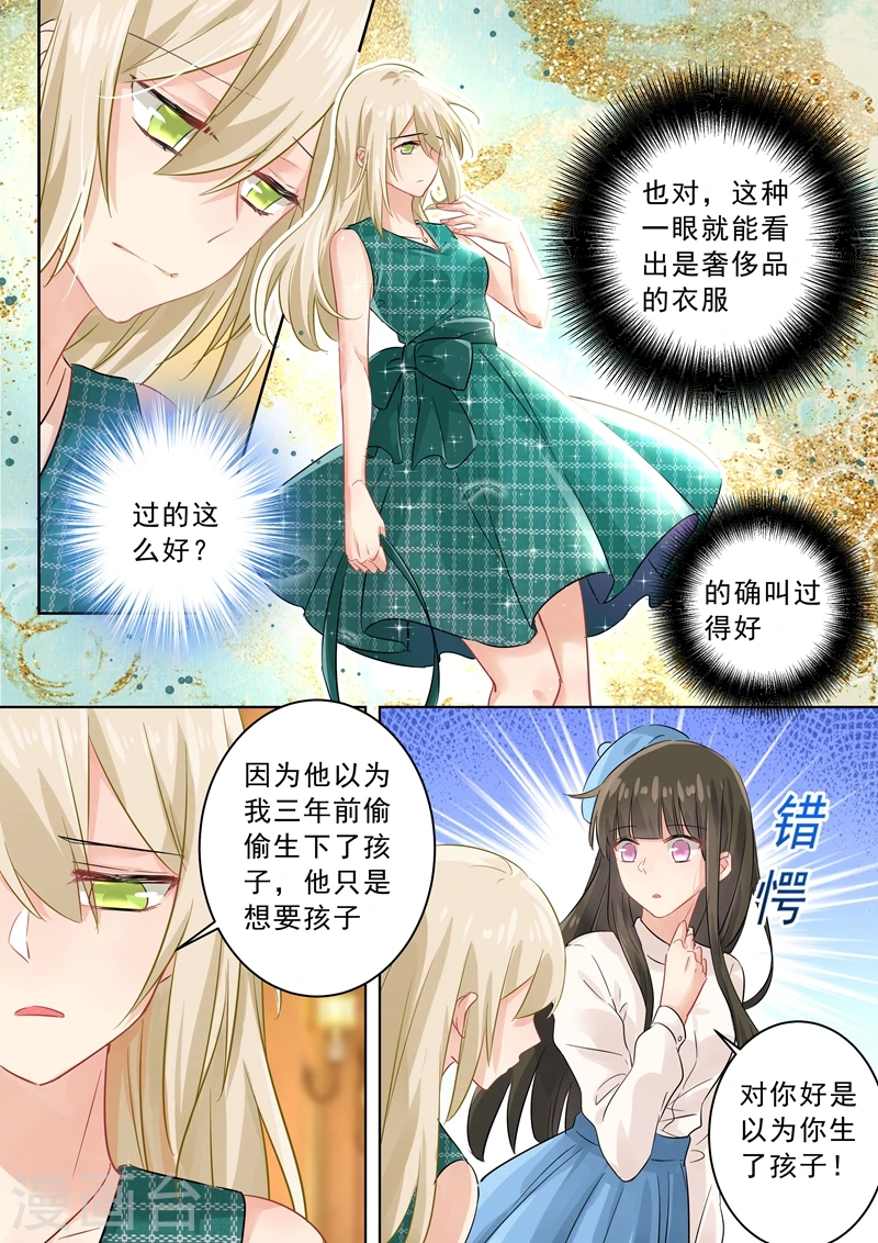 我的男人是个偏执狂漫画,第123话 时笛怎么出现在这？1图