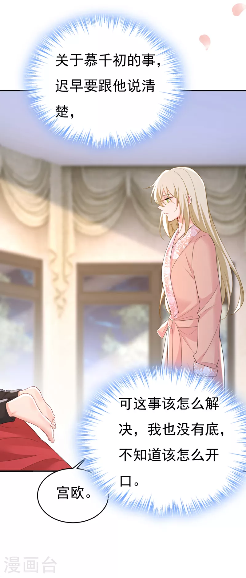 我的男人是个偏执狂漫画,第619话 你差点被他给毁了！1图