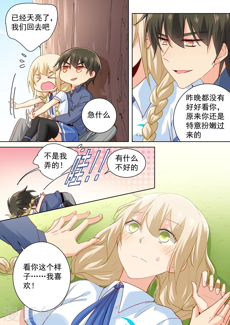 我的男人是个偏执狂漫画670免费阅读漫画,第142话 学生制服1图