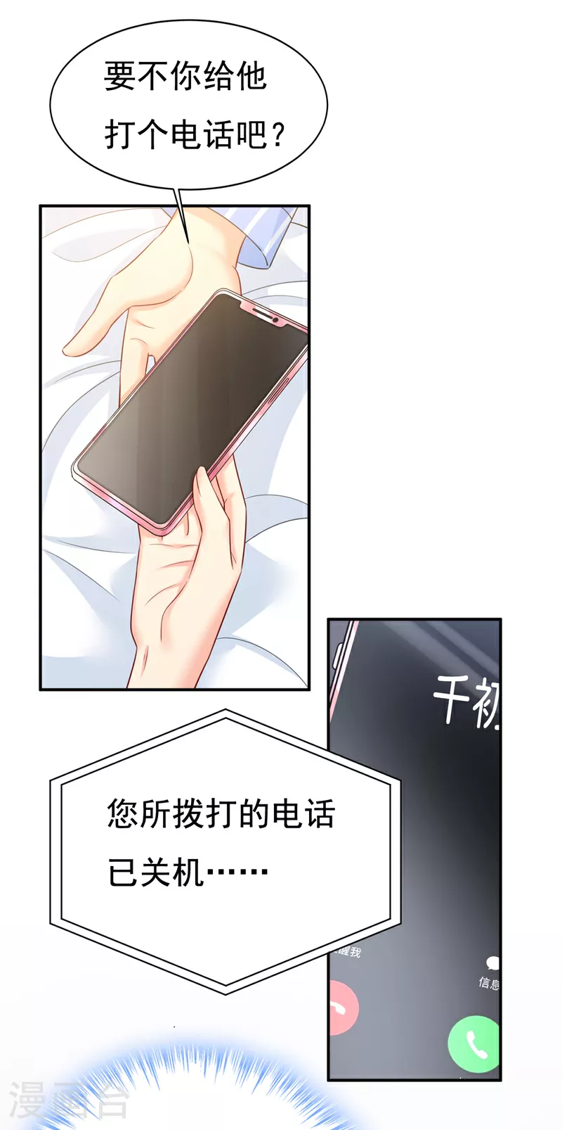 我的男人是个偏执狂漫画,第611话 只要你幸福就好2图