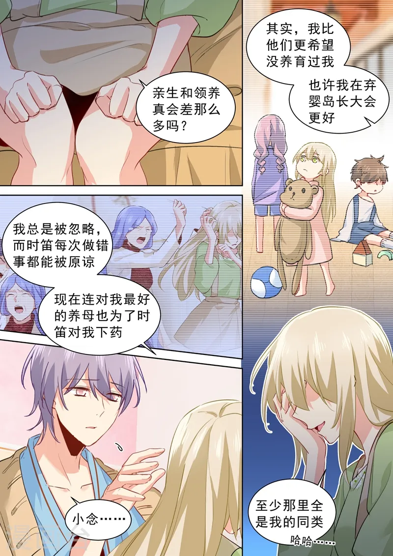 我的男人是个偏执狂全集漫画,第263话 你还有我，我是你的同类2图