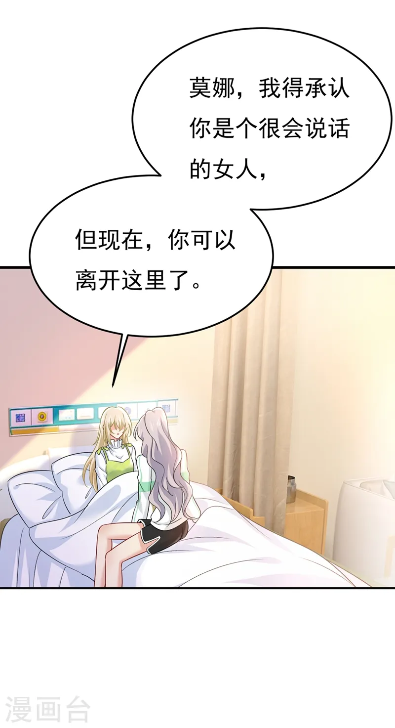 我的男人是个偏执狂免费阅读漫画,第417话 莫娜的话我无法反驳1图