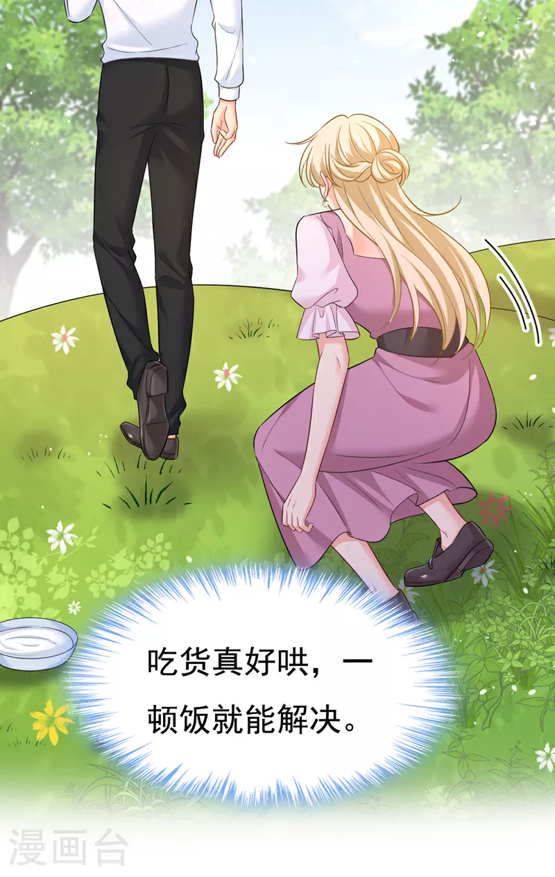 我的男人是个偏执狂漫画,第621话 你居然会养猫？2图
