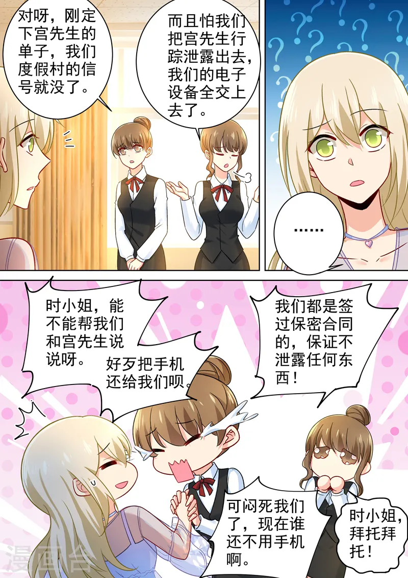 我的男人是个偏执狂免费阅读漫画,第239话 慕千初患肺炎1图