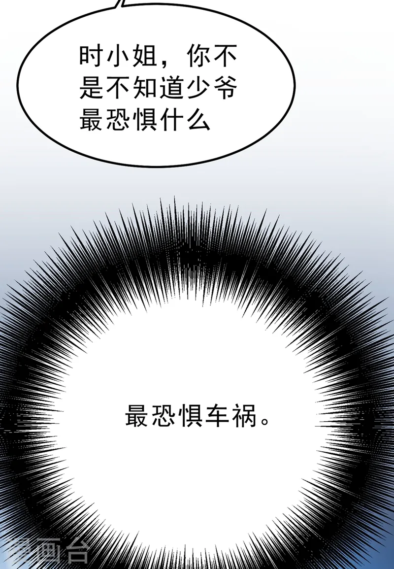 我的男人是个偏执狂下漫画,第296话 终于找到你了！1图