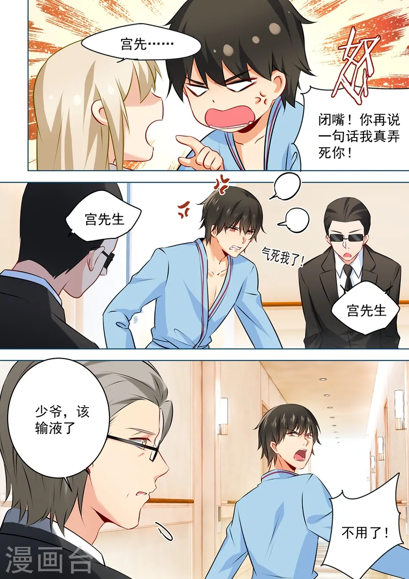 我的男人是个偏执狂漫画免费阅读下拉土豪漫画,第38话 宫先生，求弄死1图