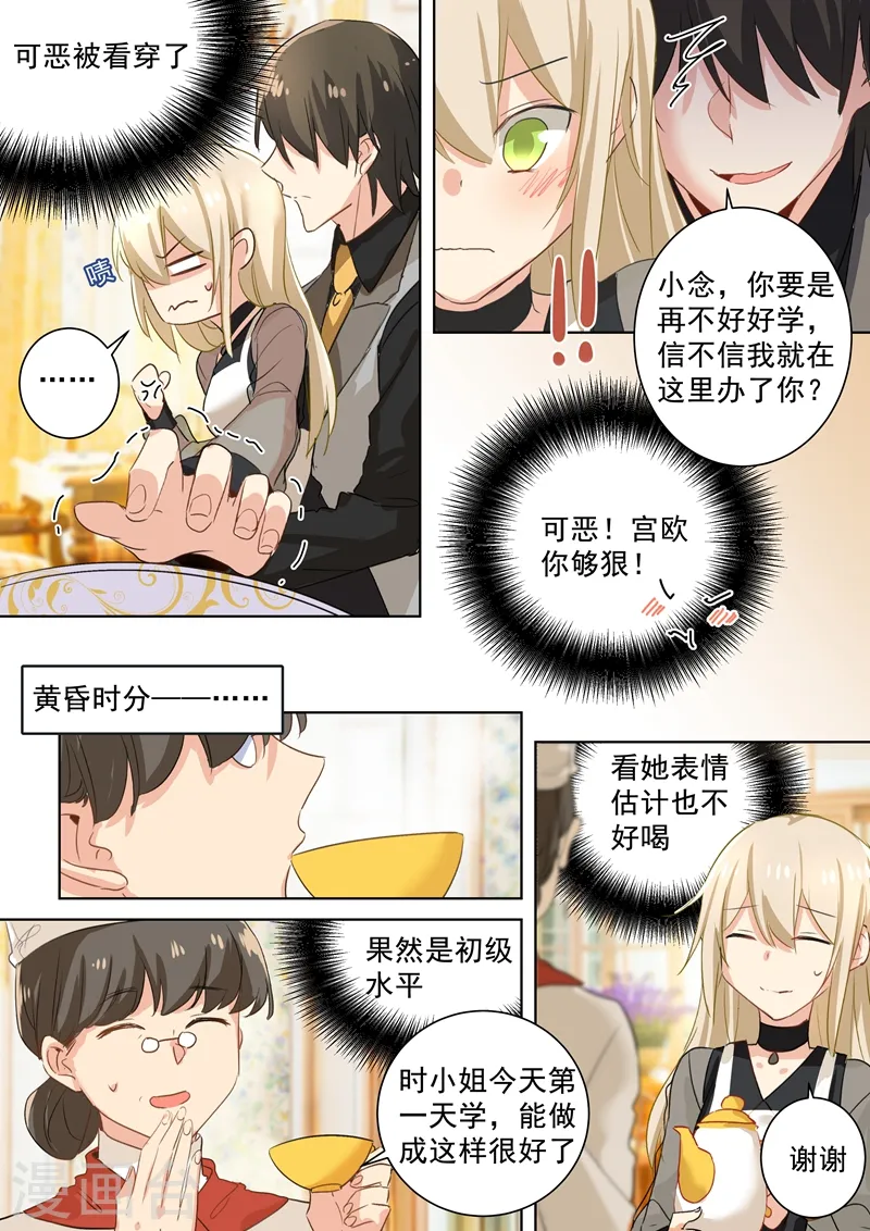 我的男人是个偏执狂漫画下拉免费漫画,第109话 给我好好学！2图