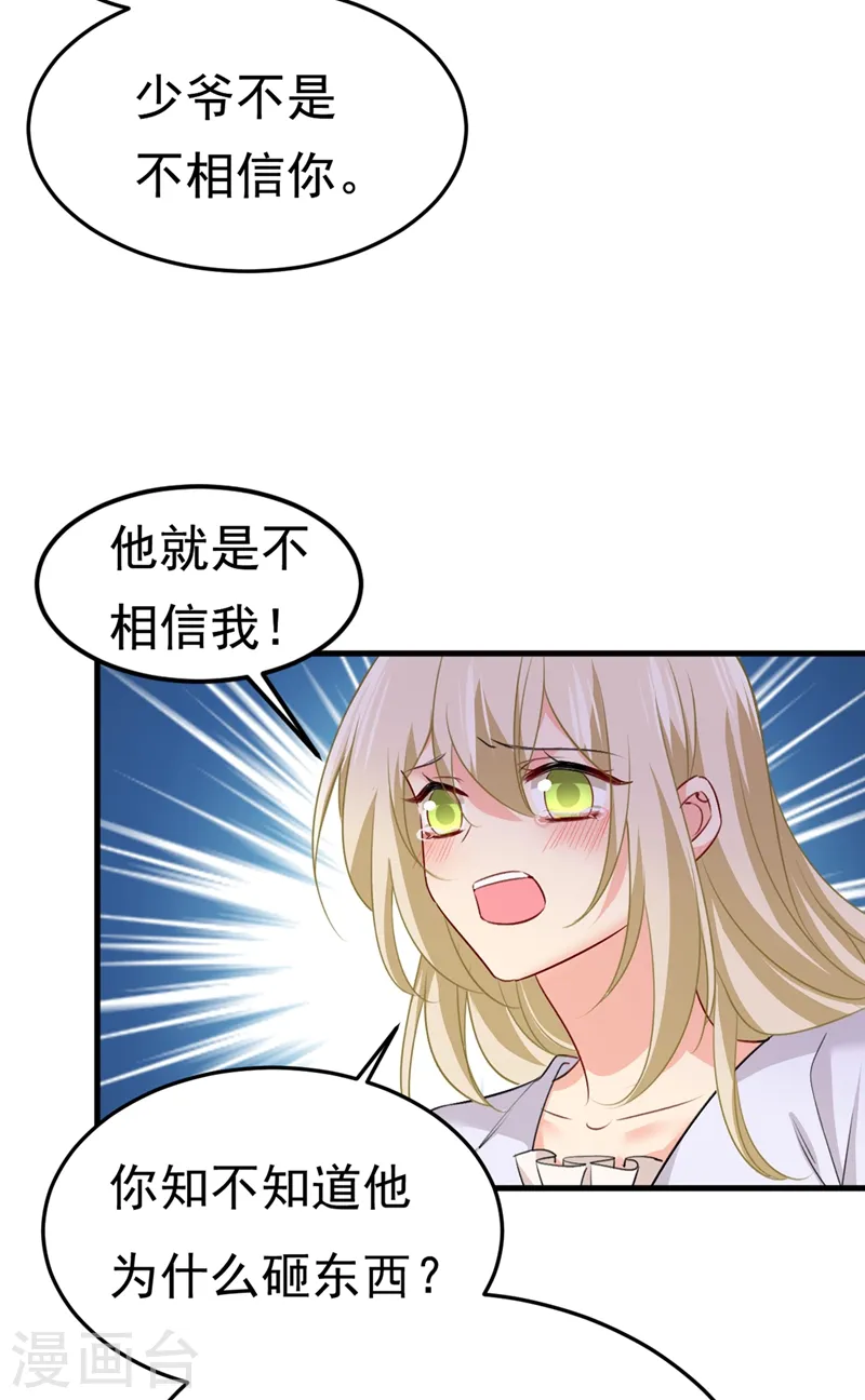 我的男人是个偏执狂漫画免费阅读下拉土豪漫画,第386话 这不是茶，是药！2图